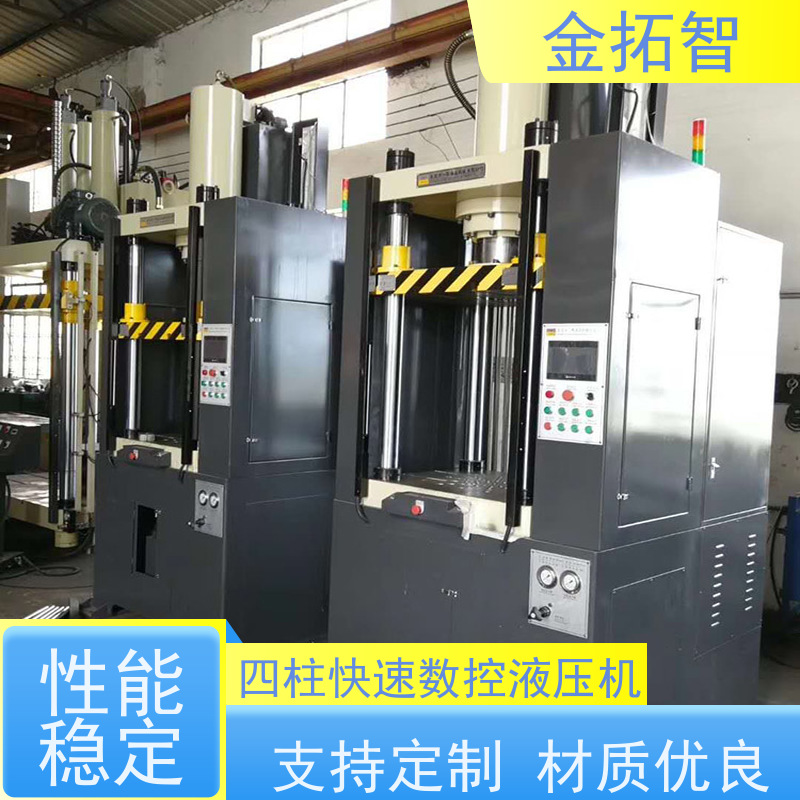 镇 江四柱快速液压冲床定制 工作平稳 速度快 生产效率高