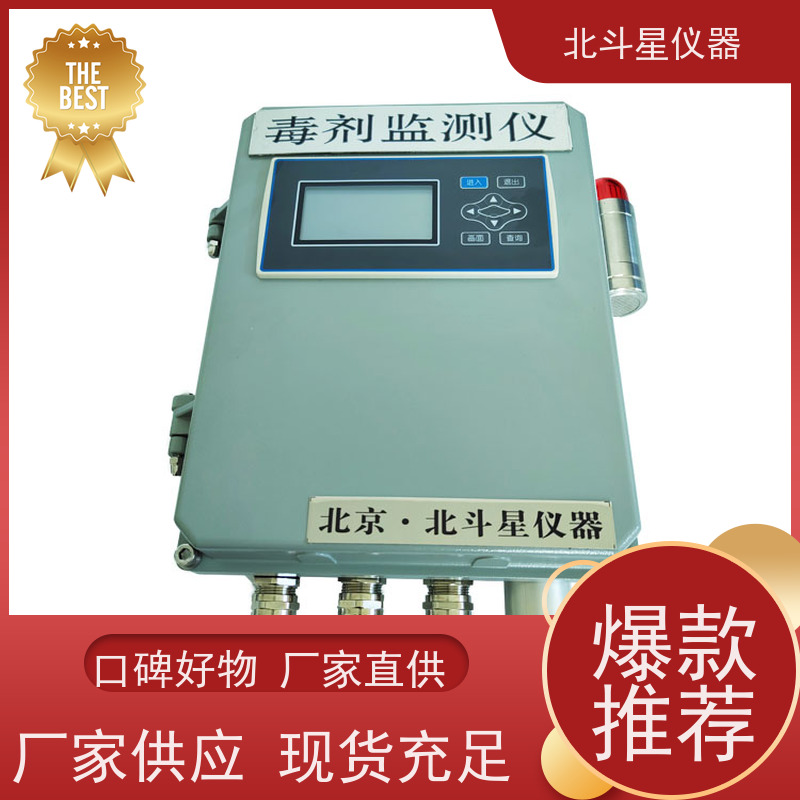 北斗星仪器 多功能一-站式防化设备 化学毒剂探测仪 品牌厂家