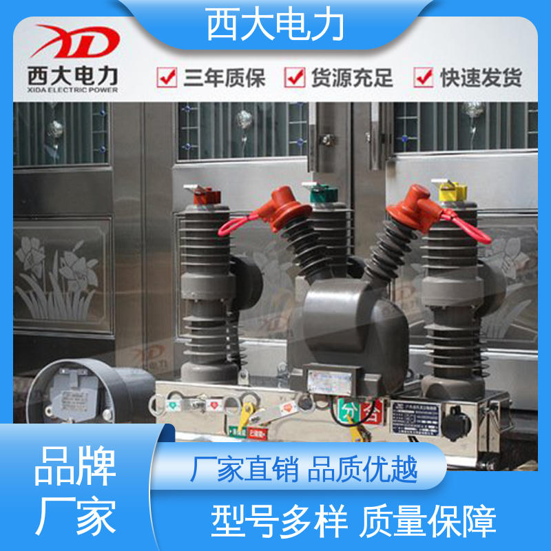 ZW32-24F 外形美观 做工细致 真空断路器 西大电力