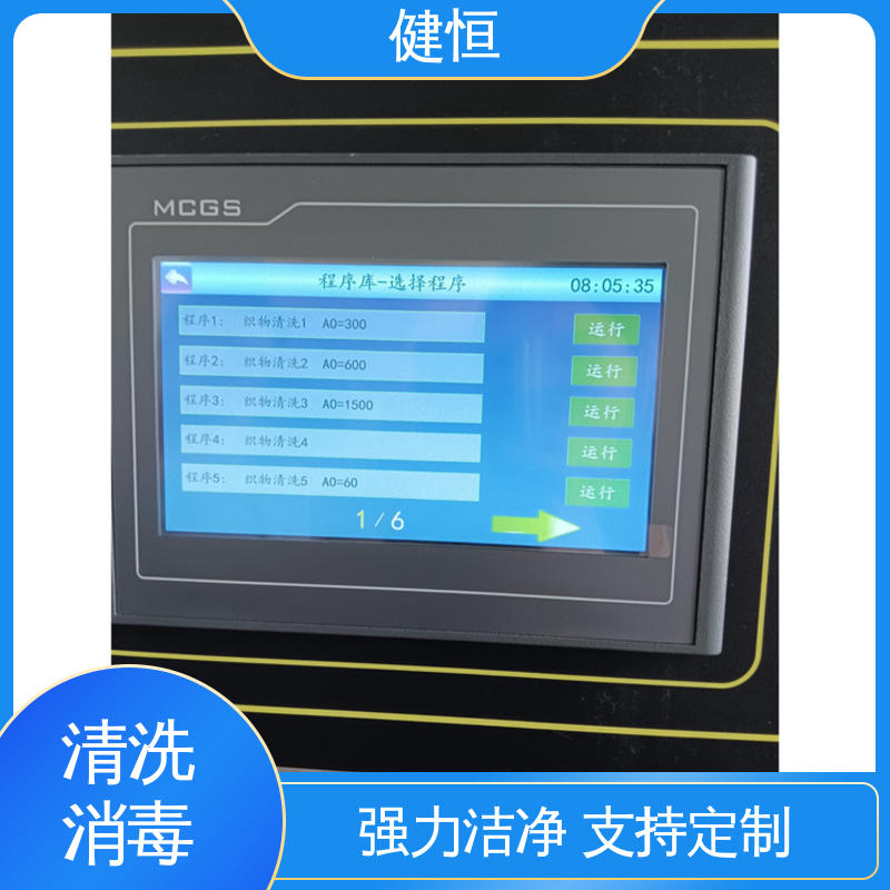 健恒 洗涤设备 地巾机清洗机 操作简单 规格齐全 源头工厂 支持定制