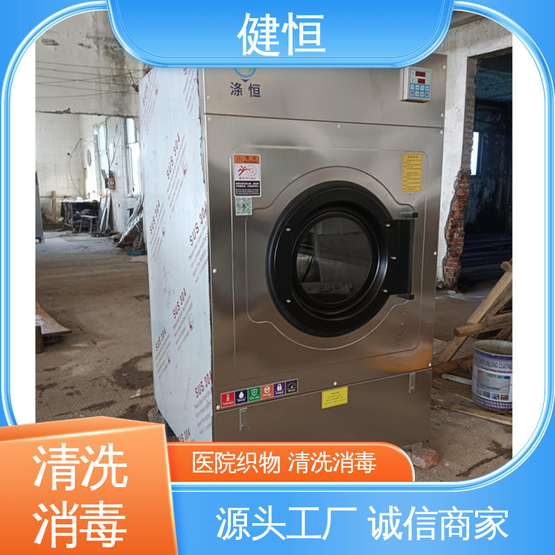 健恒 洗涤机械 手术室织物清洗机 智能控制 一键操作 源头工厂 支持定制