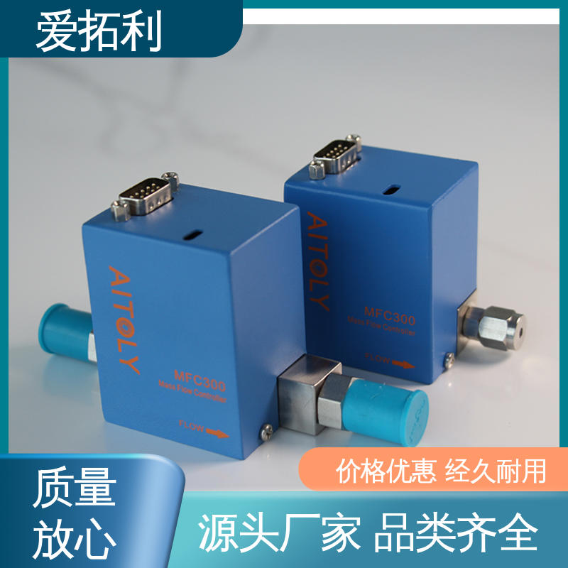 使用寿命长 经久耐用 开拓创新 热式气体质量流量控制器 爱拓利