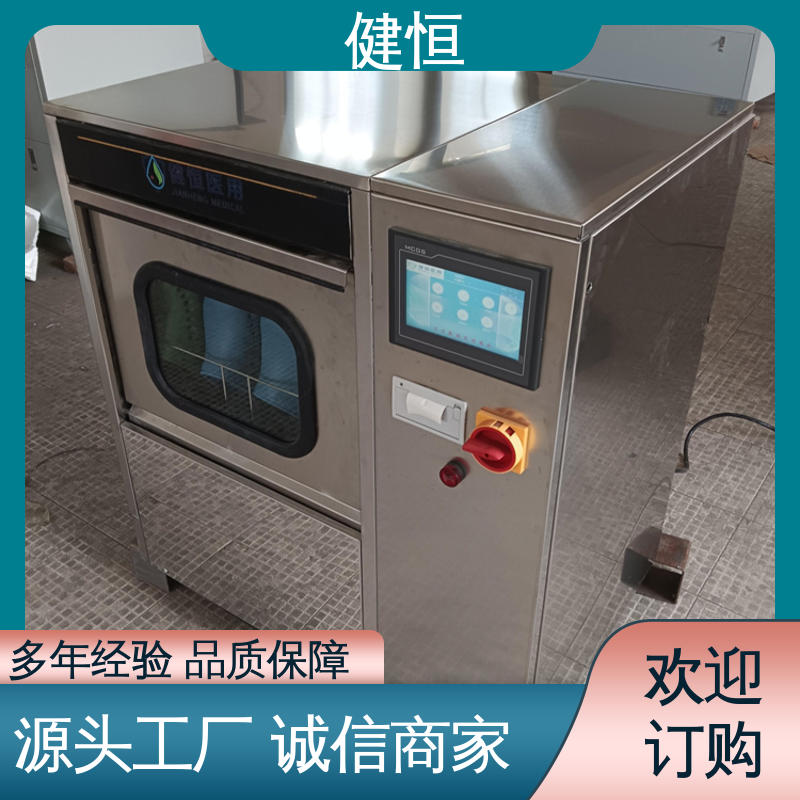 健恒 洗脱机 全自动手术鞋消毒机 悬浮式避震结构 专业生产厂家
