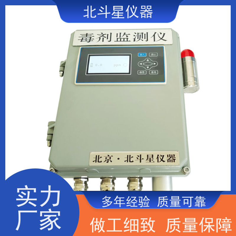 北斗星仪器 防化三防设备 毒剂检测装置W-BD5-CWA-MG106AH 设定位置
