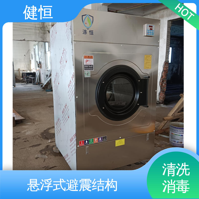 健恒 洗脱机 织物湿热清洗消毒机 运行稳定 变频驱动 源头工厂 支持定制