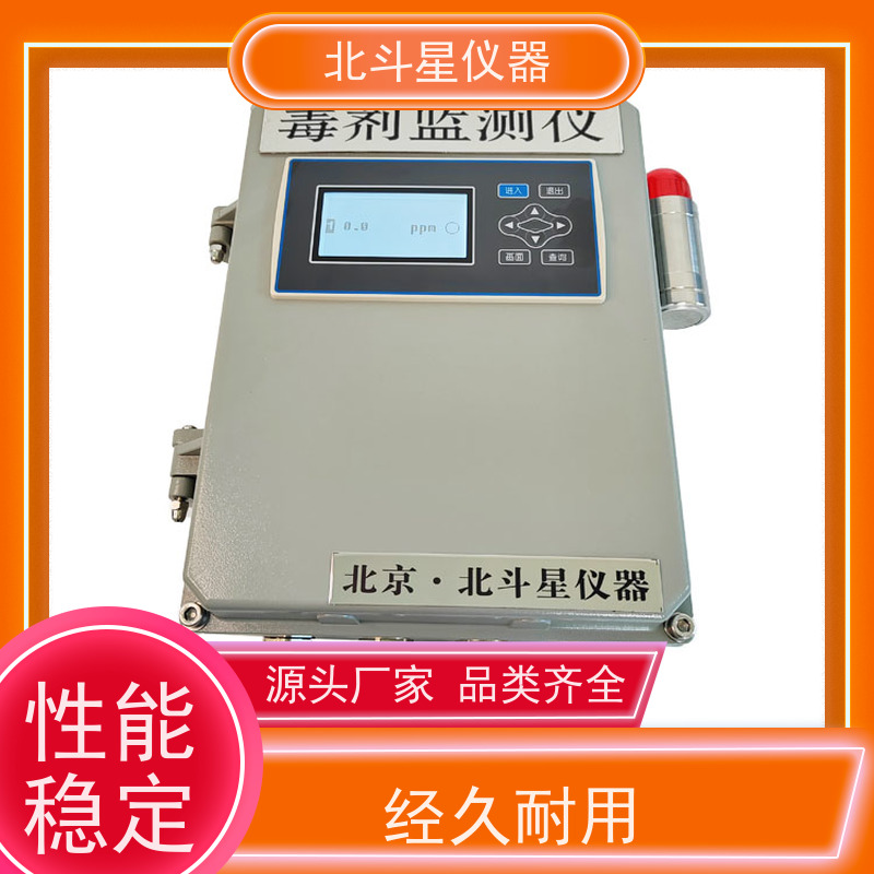 北斗星仪器 游乐场公共安全防护 壁挂毒剂监测仪W-BD5-CWA-MG106AH
