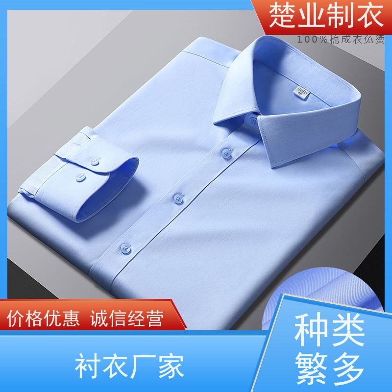 楚业制衣 宜昌衬衣定制 款式多样 搭配灵活 修身 视觉效果好