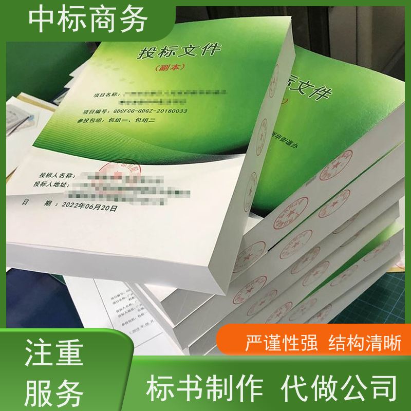 中标商务 成 都标书代做 图文并茂 及时响应 为企业节省人力成本