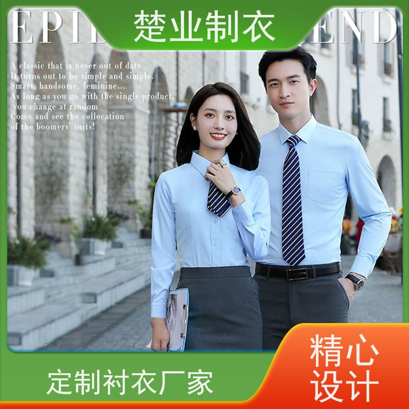 楚业制衣 十堰衬衣厂家 抗皱性好 来样定制 不束缚 耐磨
