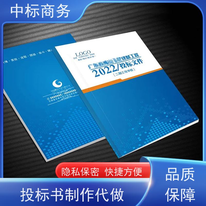 中标商务 四 川标书代做公司 语言准确精炼 为企业节省人力成本