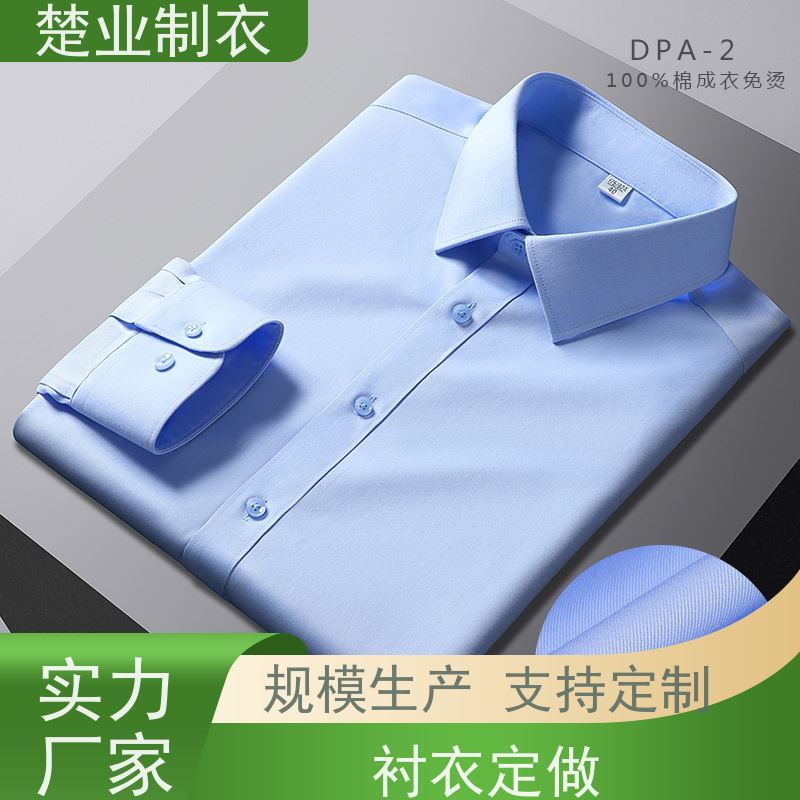 楚业制衣 荆门衬衣定制 耐穿耐透气 防尘 免费上门量体