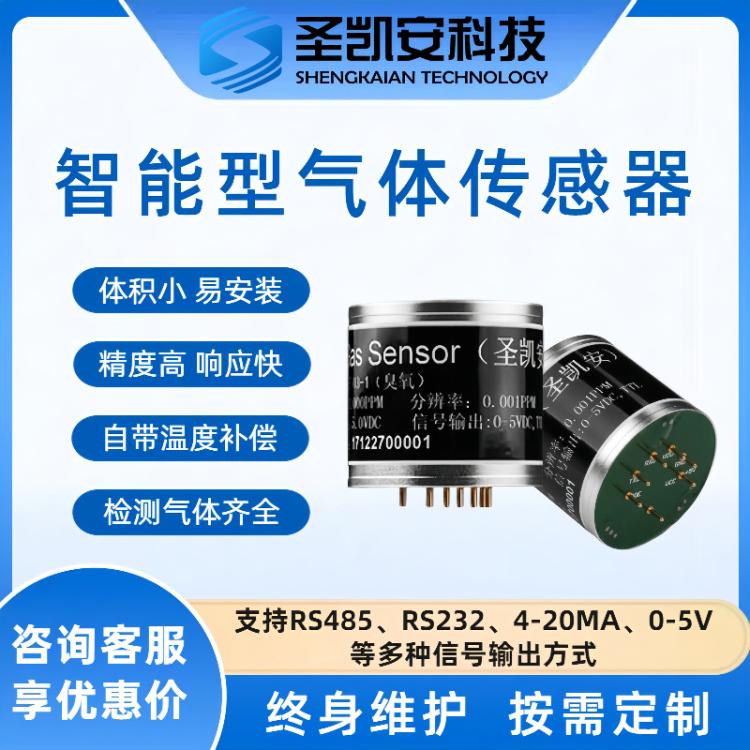 工业红外二氧化碳过氧化氢碳氢化合物传感器浓度监测模组检测元件