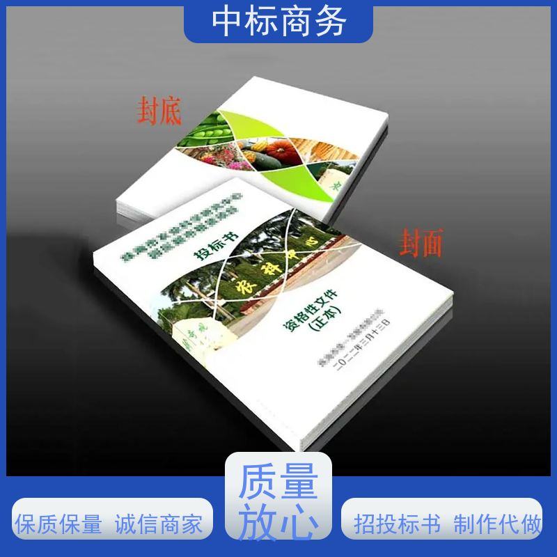 中标商务 成 都投标书代做制作公司 优秀的排版设计 提高其竞争力