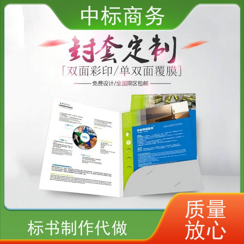 中标商务 成 都标书制作公司 可接急单 免费修改 为企业节省人力成本