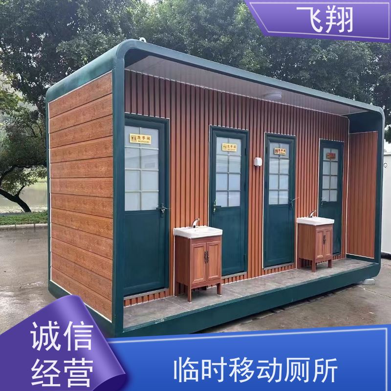 飞翔 金属雕花钢结构移动厕所 智能洗手间 成品卫生间 多种材质可选