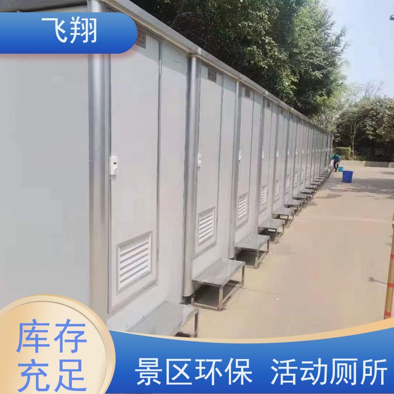 飞翔 金属雕花钢结构移动厕所 智能洗手间 成品卫生间 结实耐用