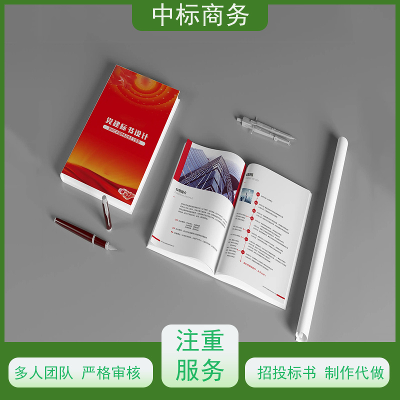 中标商务 四 川招投标书代做 时效性强 规避风险 为企业节省人力成本