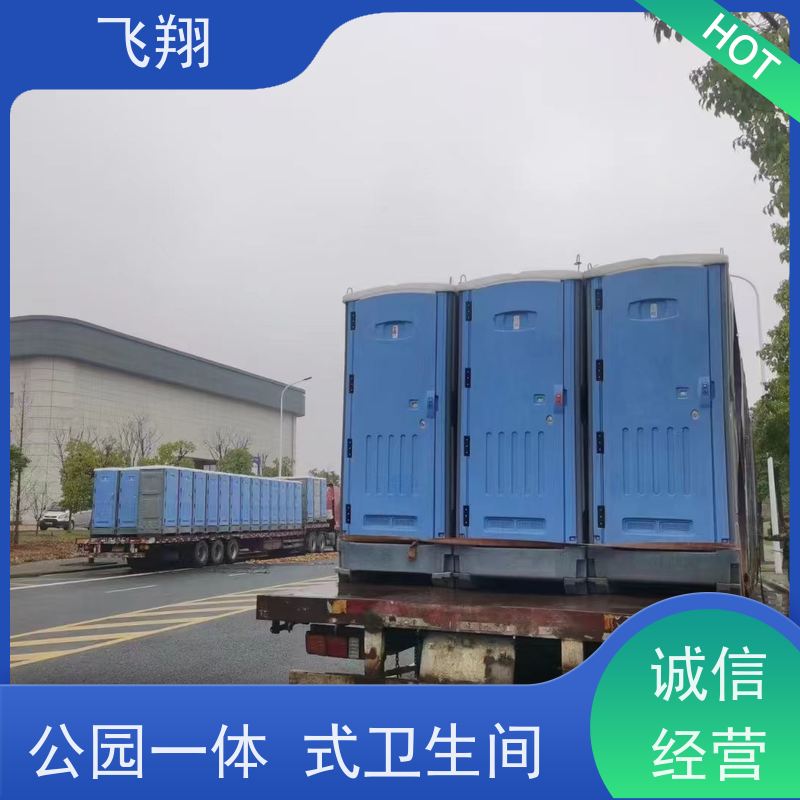 飞翔 豪华移动厕所 智能洗手间 成品卫生间 款式多样