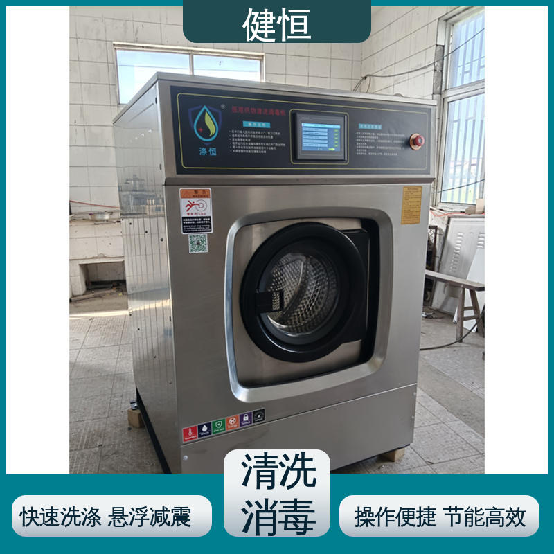 健恒 医疗机构 全自动洗脱机 清洗消毒 智能一体 免费提供 配置方案