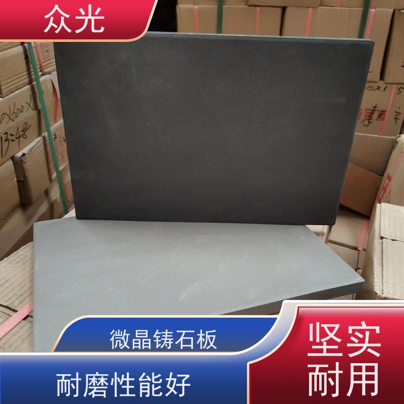 众光 铸石板抗冲击 陶瓷压延微晶板 耐磨性 使用寿命长 规格多样 