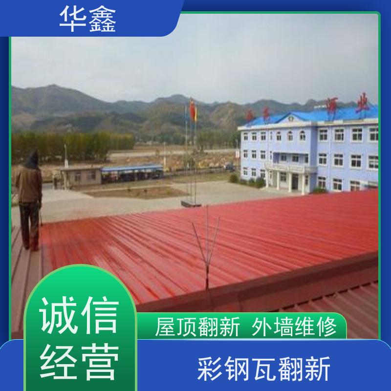 华鑫 彩钢瓦施工 屋顶除锈 耐腐蚀耐晒 承接工程