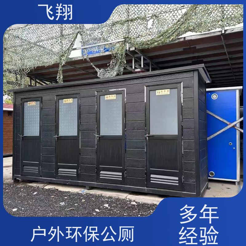飞翔 金属雕花钢结构移动厕所 户外洗手间 多种款式