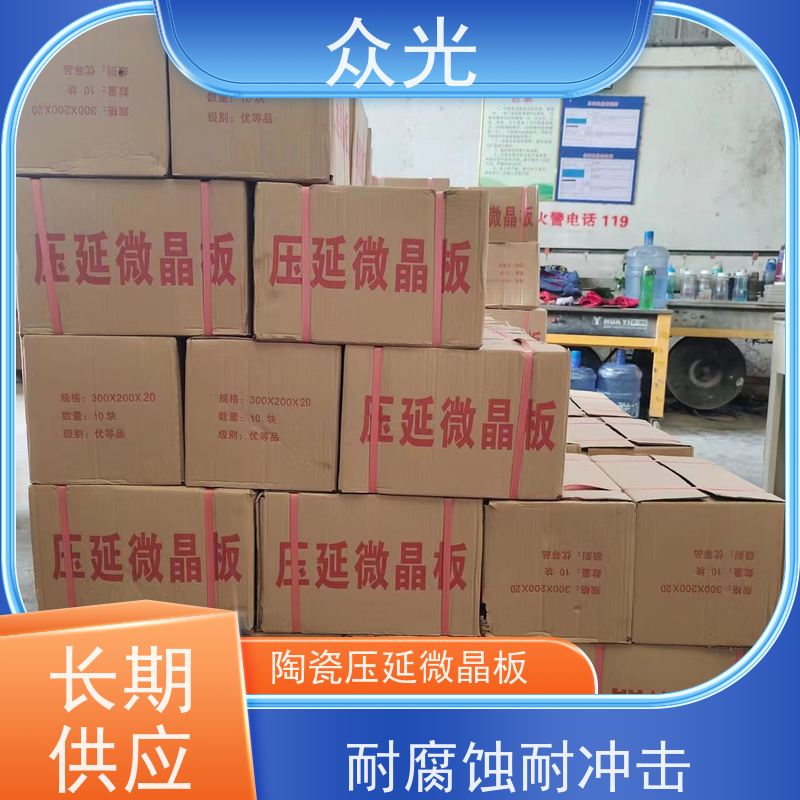 众光 铸石板抗冲击 陶瓷压延微晶板 超耐磨阻燃防静电 规格多样 