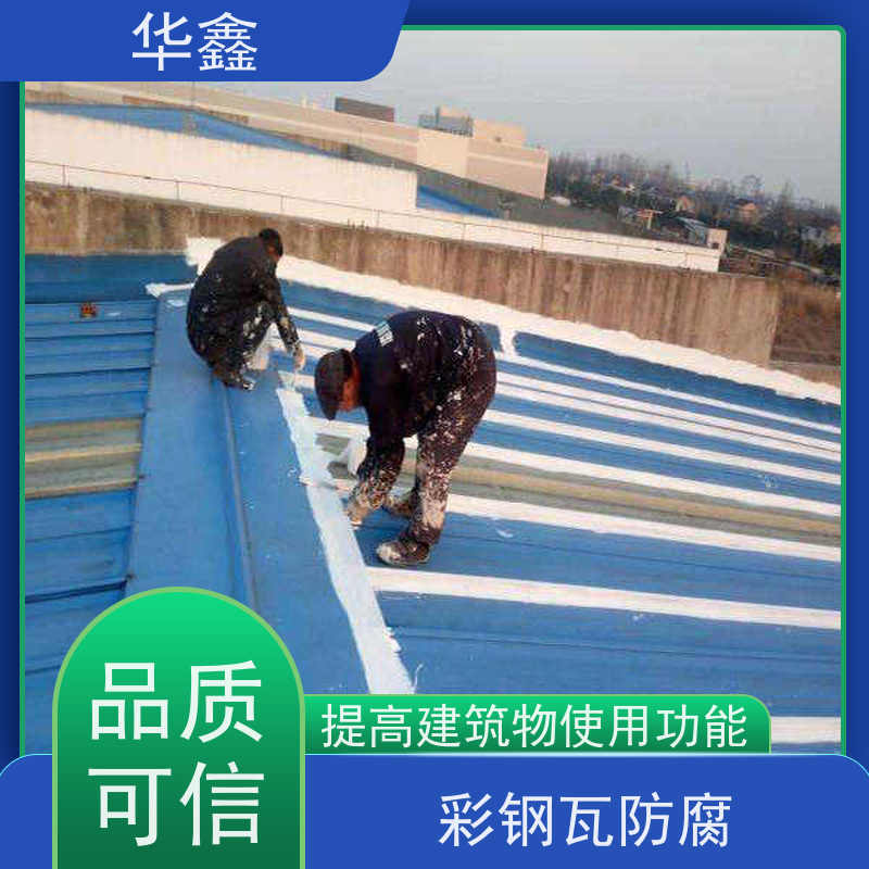 华鑫 彩钢瓦安装 提高建筑物使用功能 设计施工 