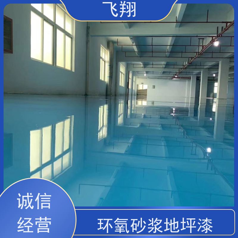 飞翔 超耐磨地坪漆 耐用防滑防磨 抗冲击性能 供货及时