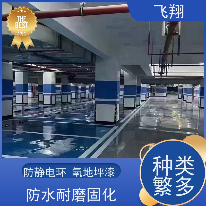 飞翔 环氧砂浆地坪漆 美观长久 防霉性能好 应用范围广