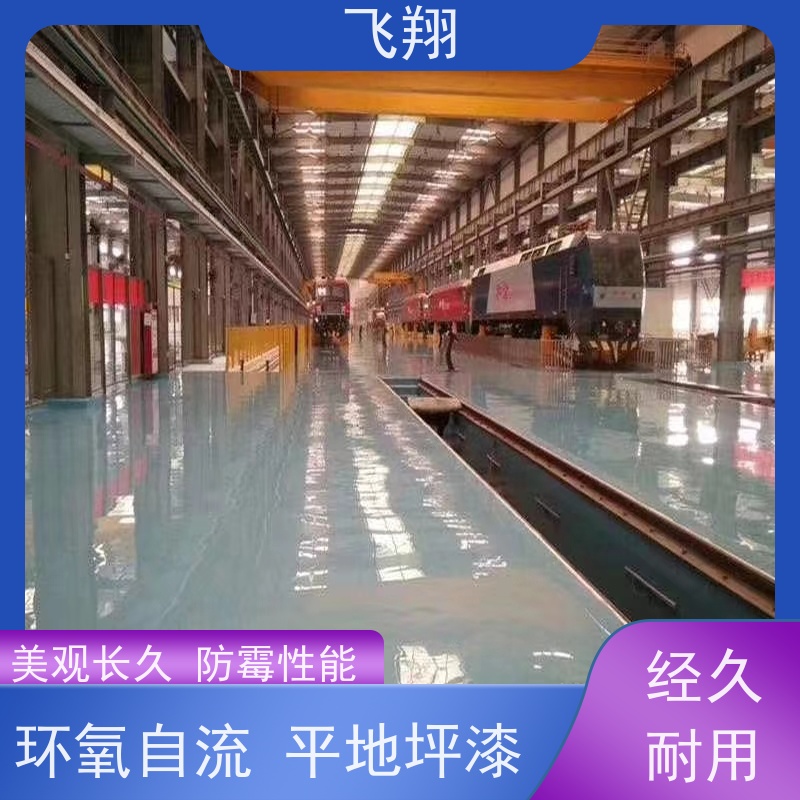 飞翔 防静电环氧地坪漆 耐用防滑防磨 抗冲击性能 长期供应