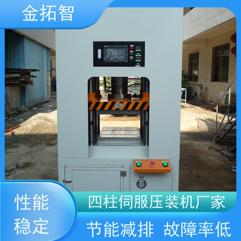 扬 州四柱伺服压力冲压机厂家 远程设备管理 三种压装模式可供选择