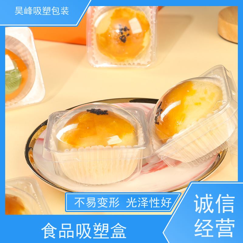 昊峰 月饼吸塑盒 可加印LOGO 环保PET材质 物流配送 发货快