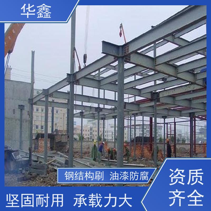 华鑫 钢结构厂房除锈 耐腐蚀 强度高 跨度大 设计施工一体化工程服务