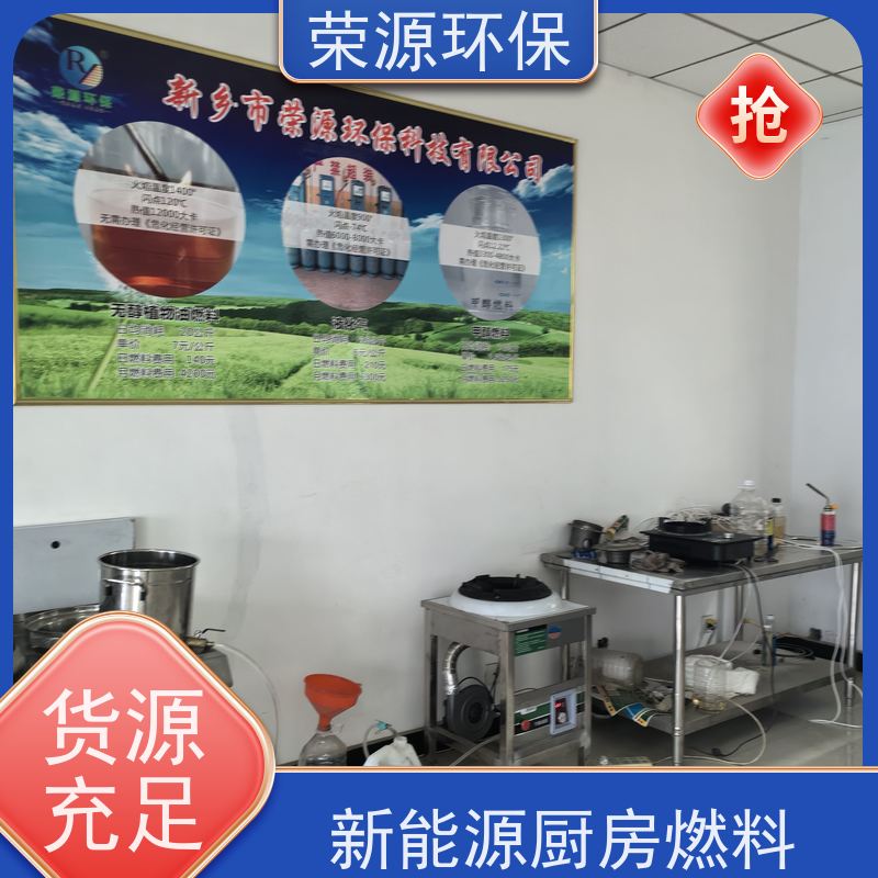  厨房用 无醇燃料 热值高 温度高 安全环保 长期供应 