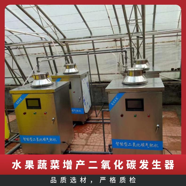 盛诺品牌 农业大棚用二氧化碳发生器 ZFC-30 气肥机 全自动 智能型
