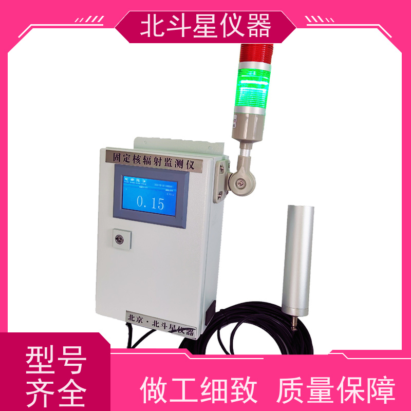 北斗星仪器 防化器材 空气放射性监测装置 安装图集展示