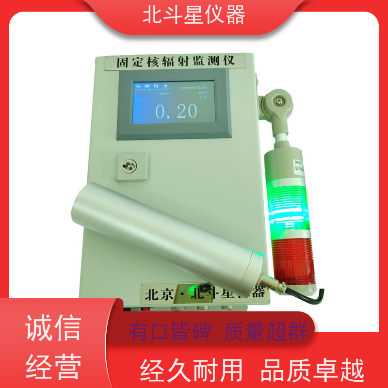 北斗星仪器 多功能一站式防化设备 空气放射性测量仪W-ARM6103-xy