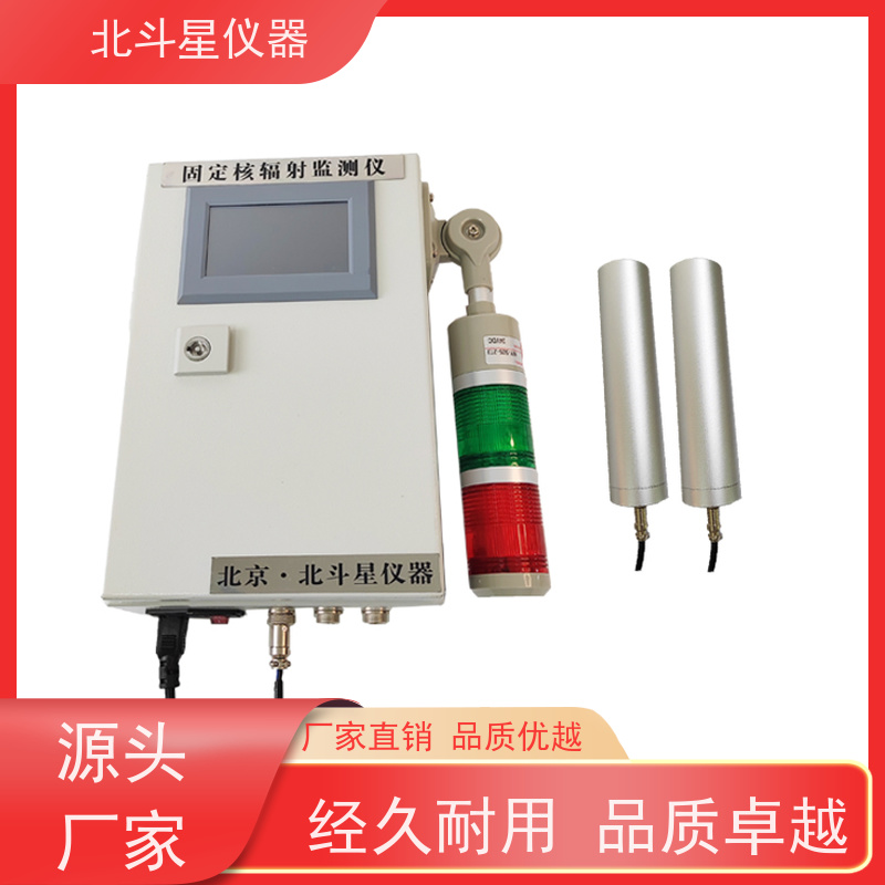 北斗星仪器 车库人防专用 壁挂式放射性测量仪 坚固耐用 诚信经营 