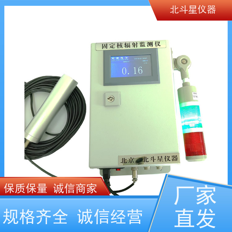 北斗星仪器 ARM6103N 插入式空气放射性监测仪 声光二重报警