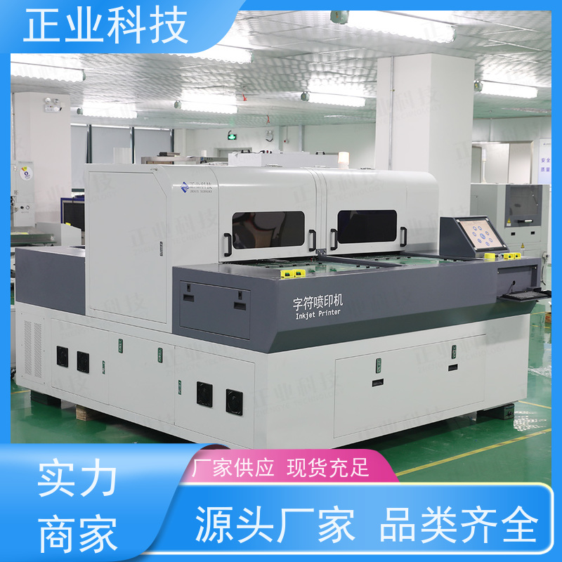 正业科技 操作简单 单双面均可喷印 PY550D/550I 字符喷码设备 