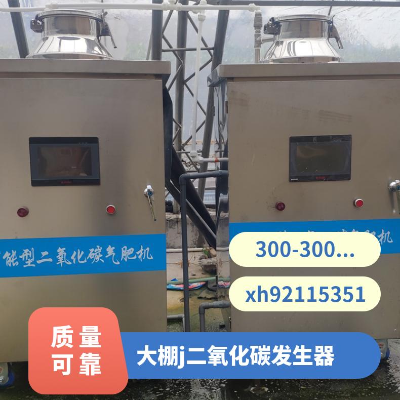 盛诺农业大棚增产用二氧化碳发生器 智能型气肥机 性能稳定 手机控制