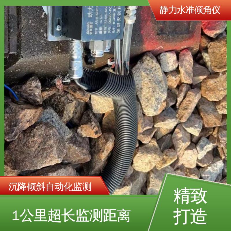 全天候观测 风机基座沉降倾斜同时 压差式静力水准倾角仪