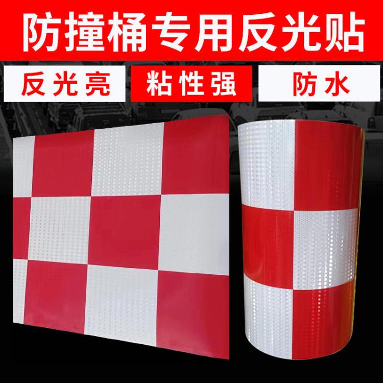 防撞桶反光膜红白反光贴水马隔离墩交通设施反高速公路反光贴