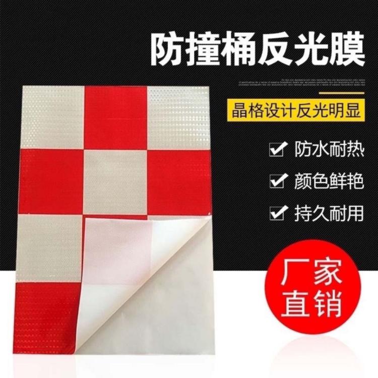 防撞桶红白反光贴晶格警示标识贴纸自粘带胶反光膜反光条膜耐用