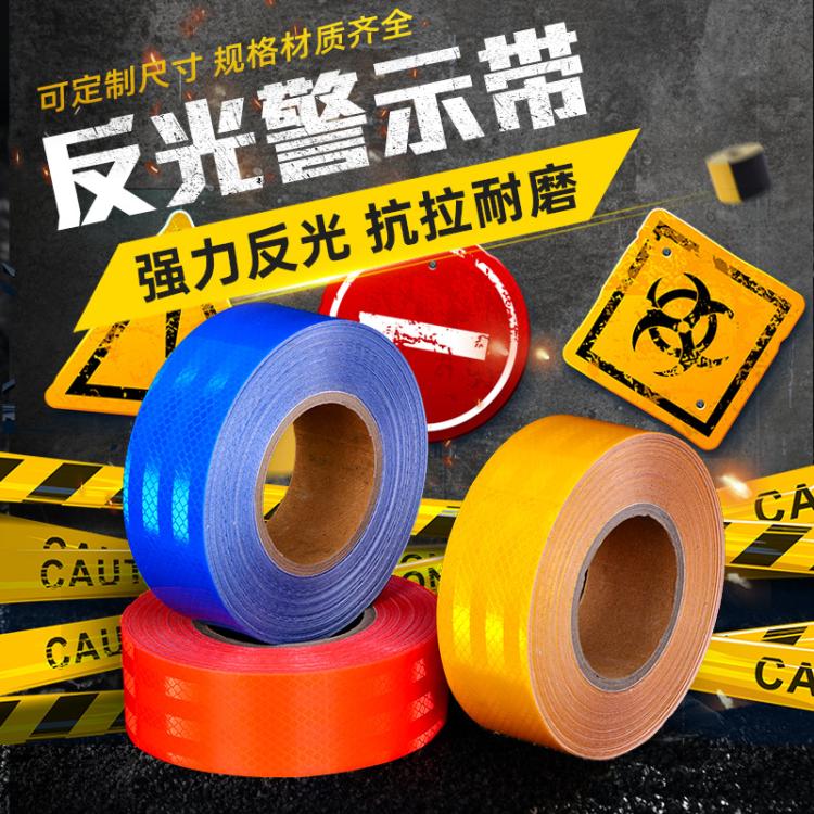 晶格反光胶带汽车反光膜夜间警示标识反光贴货车车身反光标识胶带