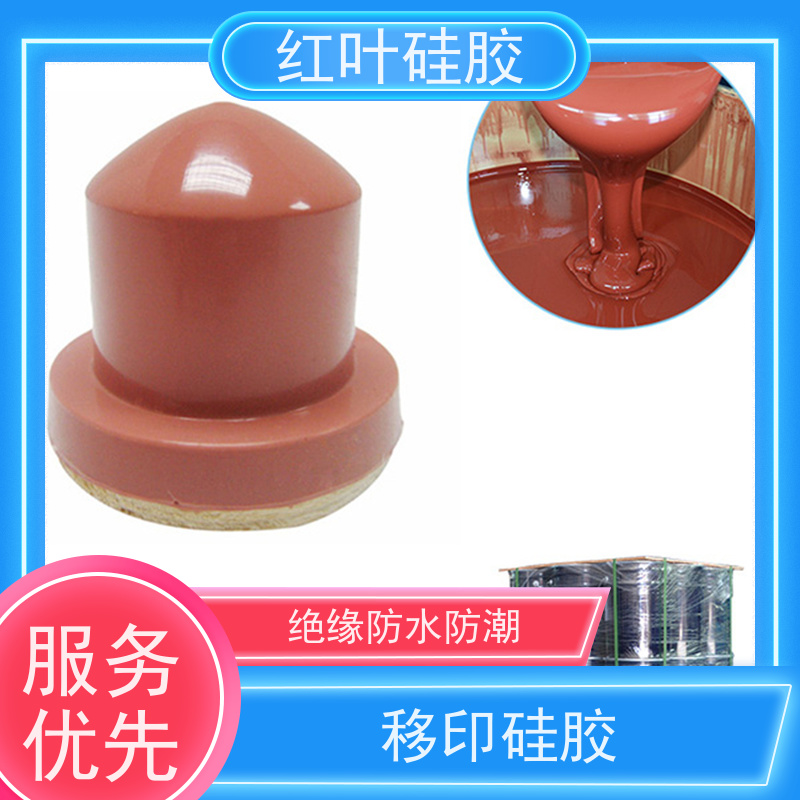 红叶 落油好移印硅胶 可塑性好 控制颜色好 使用安全 性价比高