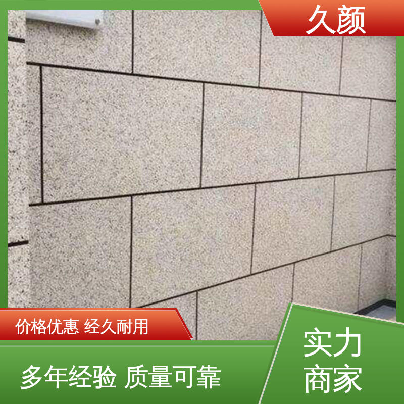 久颜 学校 外墙真石漆 耐擦洗硬度强 支持包工包料