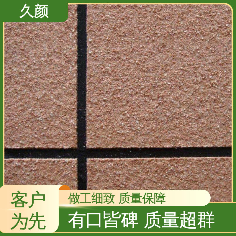 久颜 学校 外墙真石漆 耐擦洗硬度强 支持包工包料