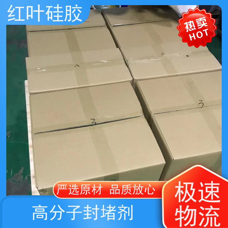 红叶硅胶 高分子防潮堵漏剂 环保不开裂 售后无忧 诚信经营
